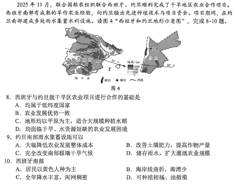 昆明市官渡区2026年初中学业水平模拟测试地理试题卷解析(选择题) 第4张 昆明市官渡区2026年初中学业水平模拟测试地理试题卷解析(选择题) 第4张