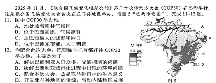 昆明市官渡区2026年初中学业水平模拟测试地理试题卷解析(选择题) 第5张 昆明市官渡区2026年初中学业水平模拟测试地理试题卷解析(选择题) 第5张