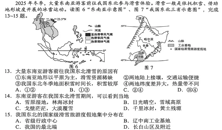 昆明市官渡区2026年初中学业水平模拟测试地理试题卷解析(选择题) 第6张 昆明市官渡区2026年初中学业水平模拟测试地理试题卷解析(选择题) 第6张