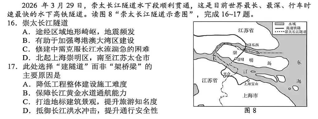 昆明市官渡区2026年初中学业水平模拟测试地理试题卷解析(选择题) 第7张 昆明市官渡区2026年初中学业水平模拟测试地理试题卷解析(选择题) 第7张