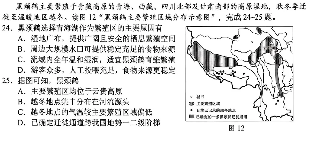 昆明市官渡区2026年初中学业水平模拟测试地理试题卷解析(选择题) 第12张 昆明市官渡区2026年初中学业水平模拟测试地理试题卷解析(选择题) 第12张