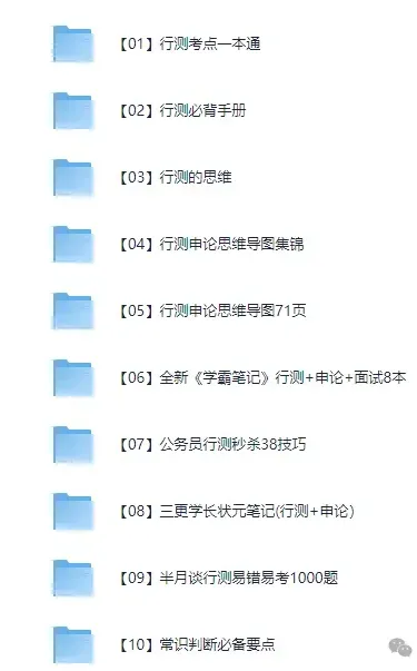 2026|国省考全套资料合集(真题+题库+笔记+背诵材料+思维导图+网课资源+申论+行测等)持续更新中 第3张