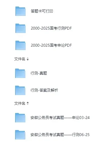 2026|国省考全套资料合集(真题+题库+笔记+背诵材料+思维导图+网课资源+申论+行测等)持续更新中 第9张
