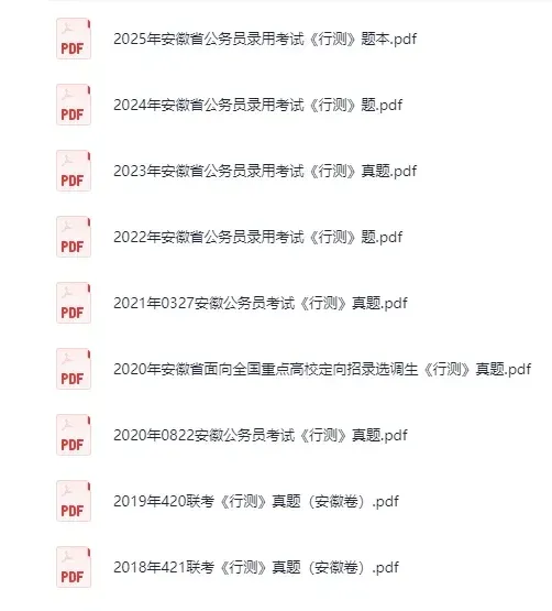 2026|国省考全套资料合集(真题+题库+笔记+背诵材料+思维导图+网课资源+申论+行测等)持续更新中 第11张
