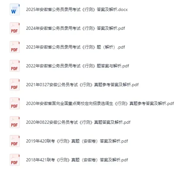2026|国省考全套资料合集(真题+题库+笔记+背诵材料+思维导图+网课资源+申论+行测等)持续更新中 第12张