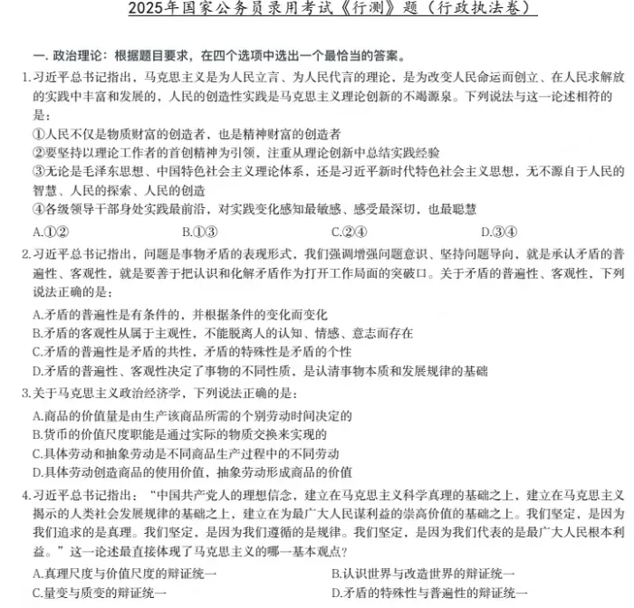 2026|国省考全套资料合集(真题+题库+笔记+背诵材料+思维导图+网课资源+申论+行测等)持续更新中 第13张