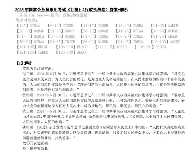 2026|国省考全套资料合集(真题+题库+笔记+背诵材料+思维导图+网课资源+申论+行测等)持续更新中 第14张