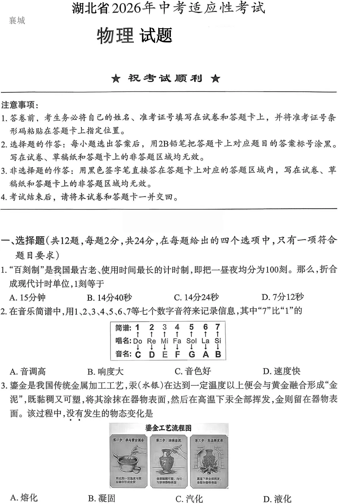 襄城区2026中考适应性考试物理试题 第1张