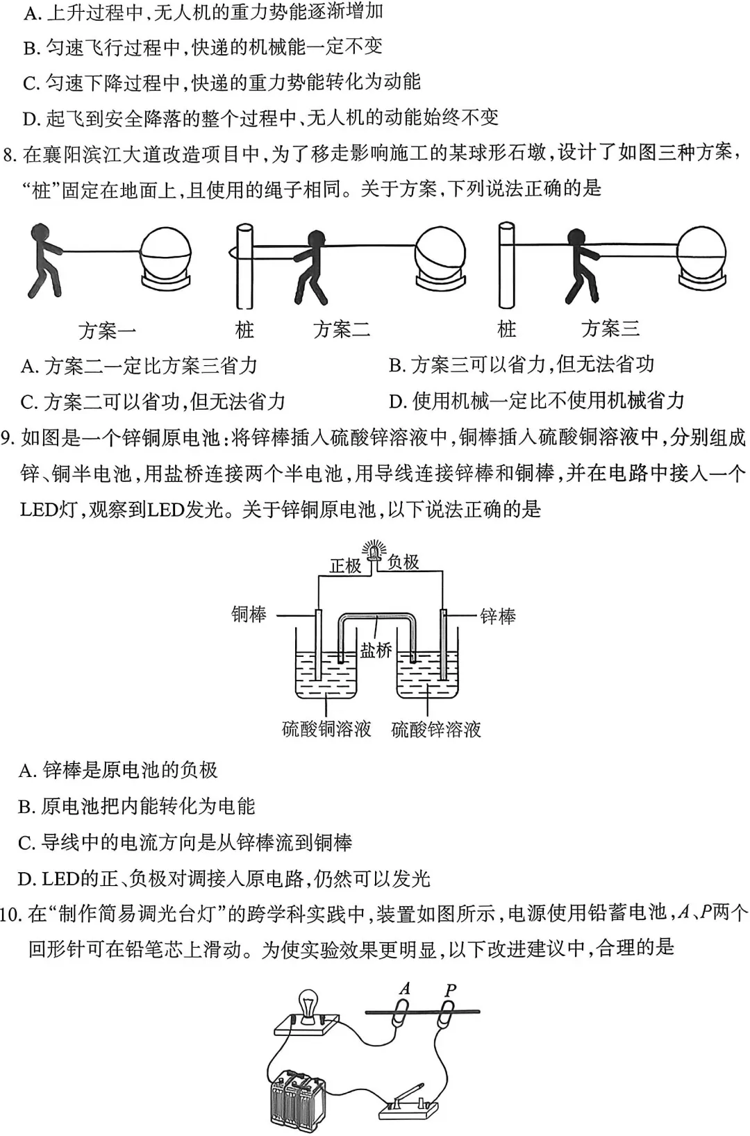 襄城区2026中考适应性考试物理试题 第3张