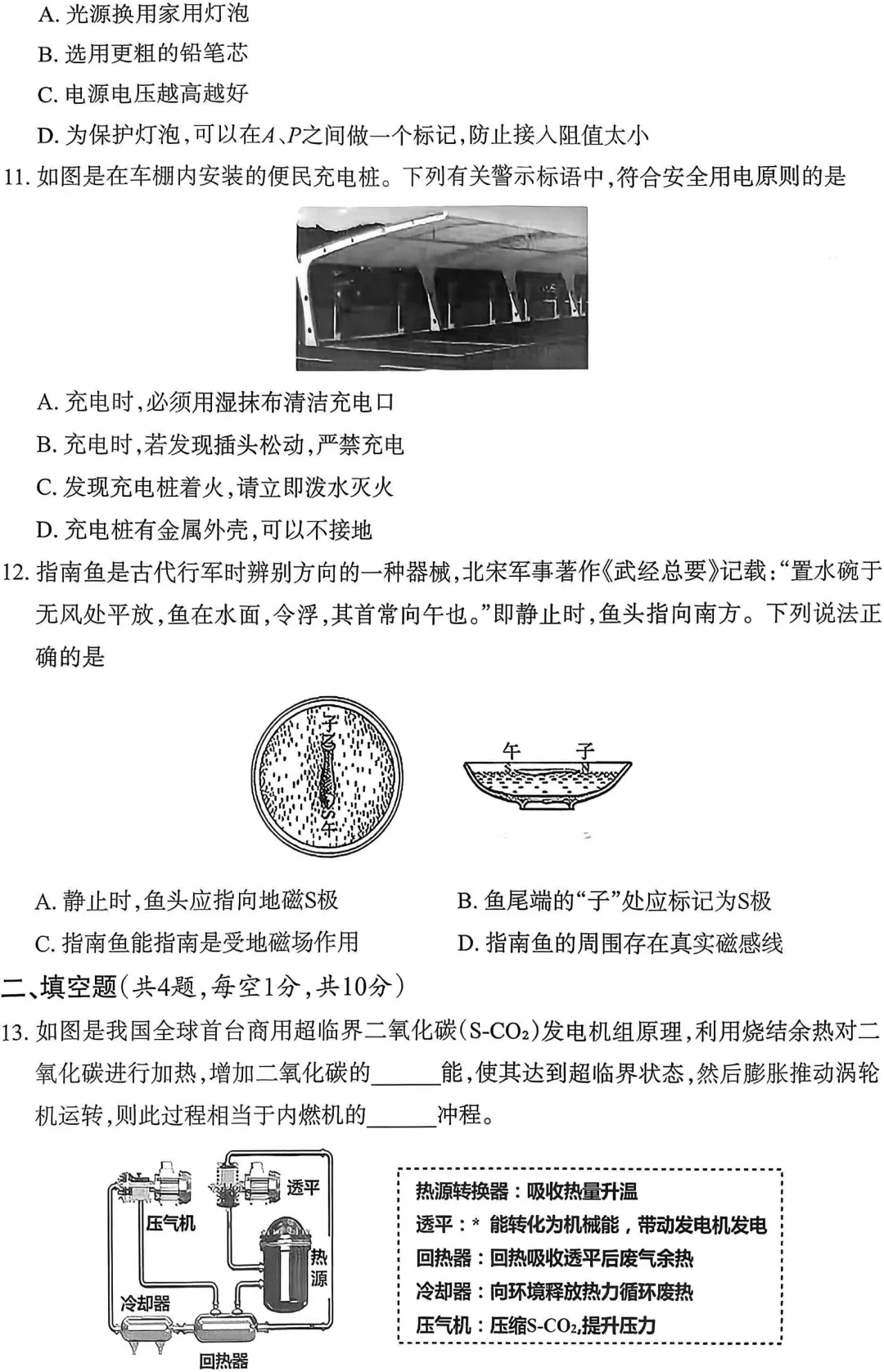 襄城区2026中考适应性考试物理试题 第4张