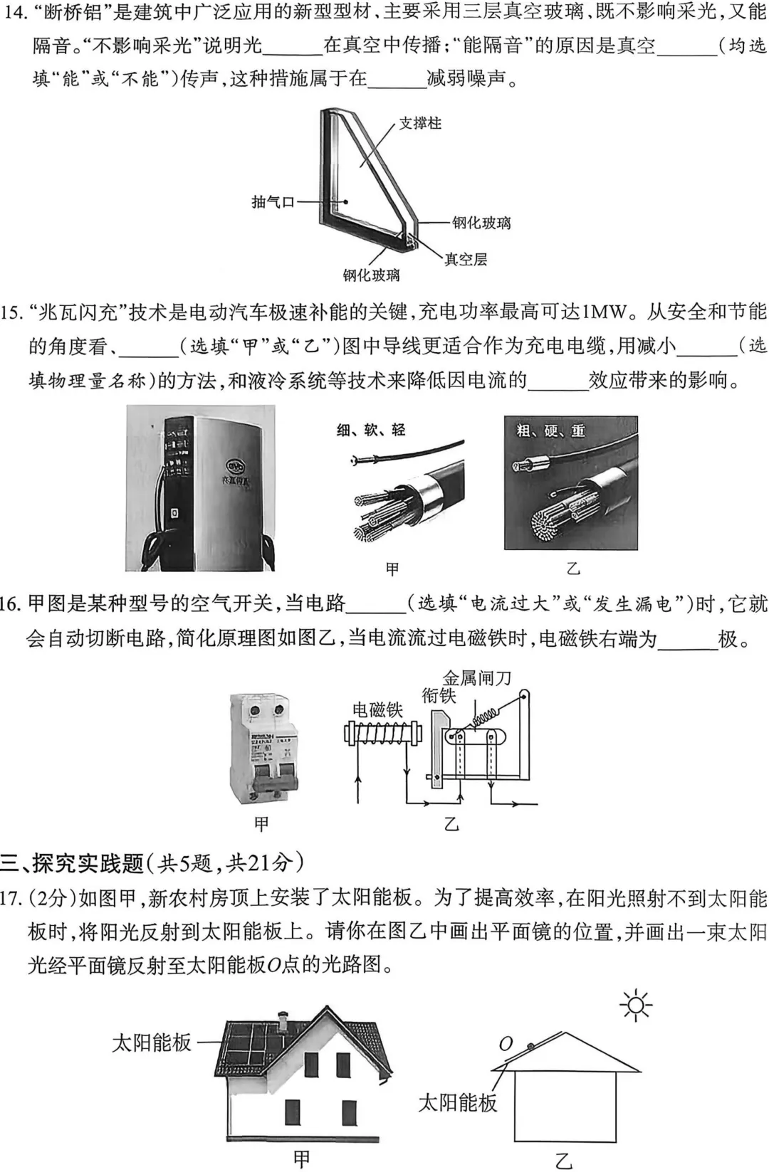 襄城区2026中考适应性考试物理试题 第5张