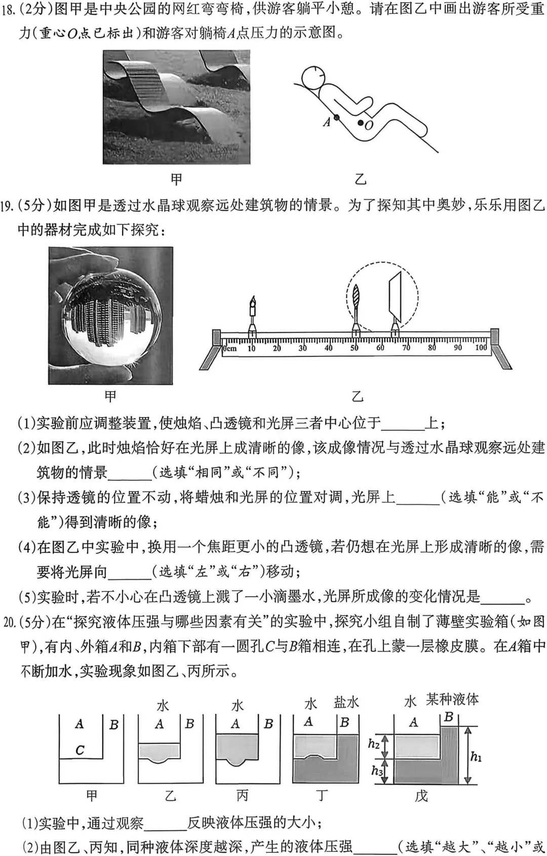 襄城区2026中考适应性考试物理试题 第6张