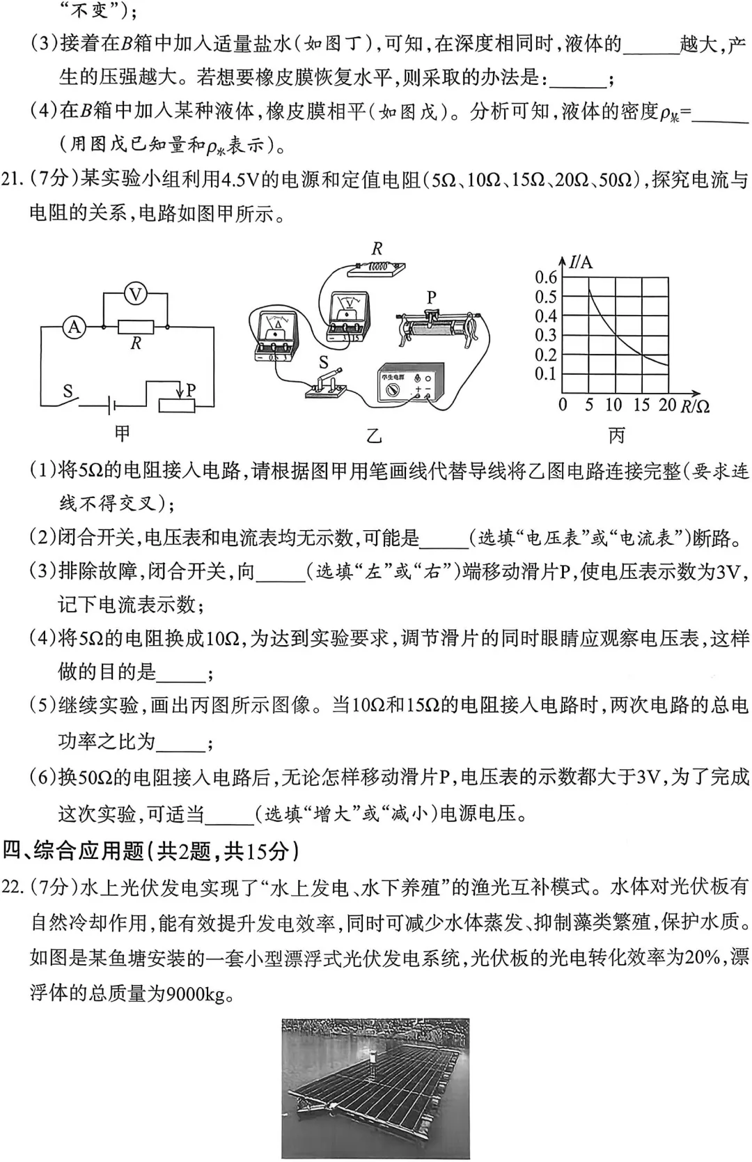襄城区2026中考适应性考试物理试题 第7张