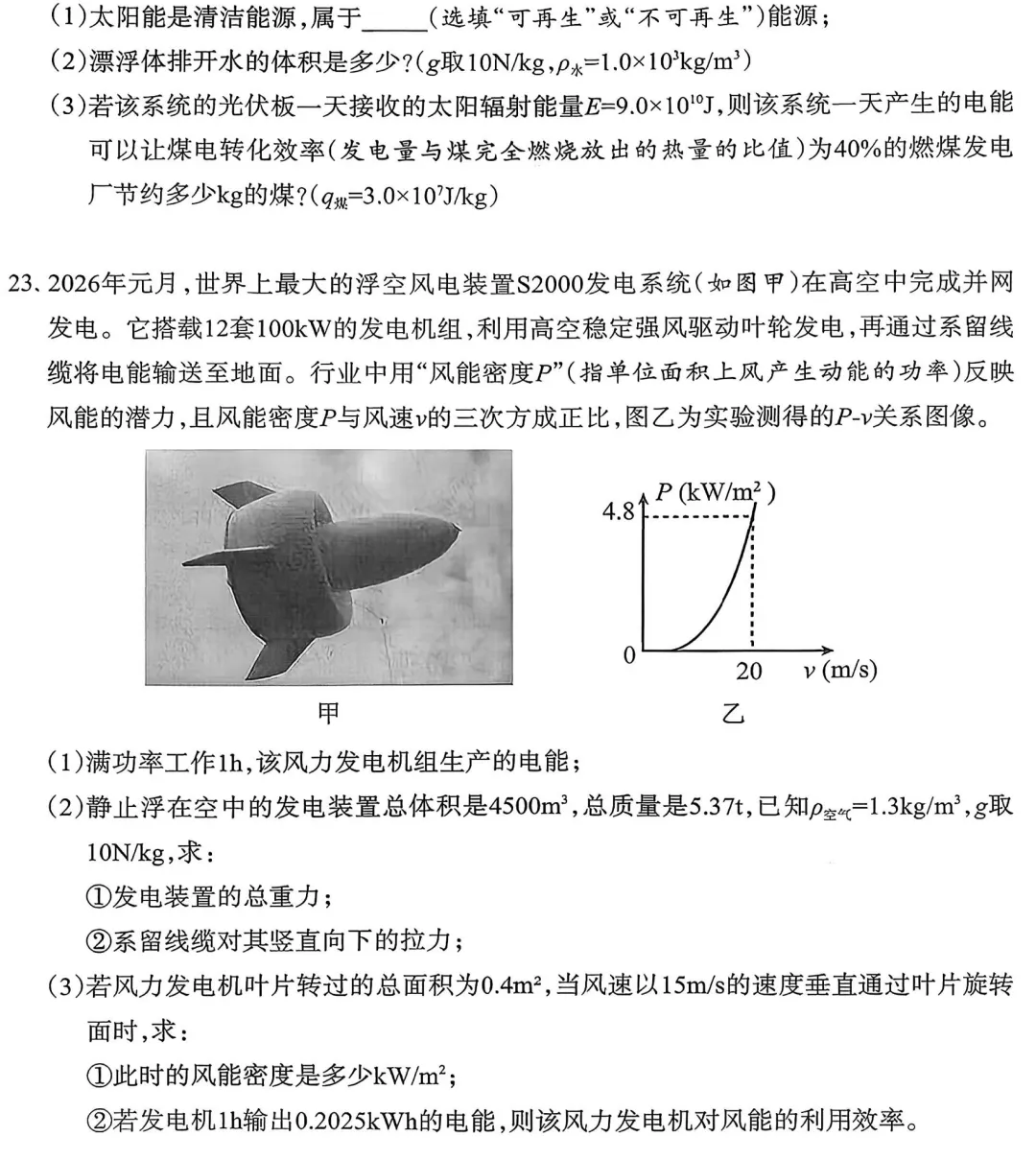 襄城区2026中考适应性考试物理试题 第8张