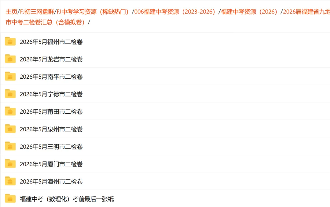 【福建中考】2026年5月福建省龙岩市中考二模考试试题汇总(5科) 第13张