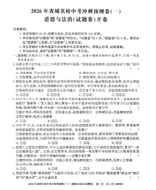 2026【中考模拟押题冲刺黑白卷】加答案解析||持续更新 第6张