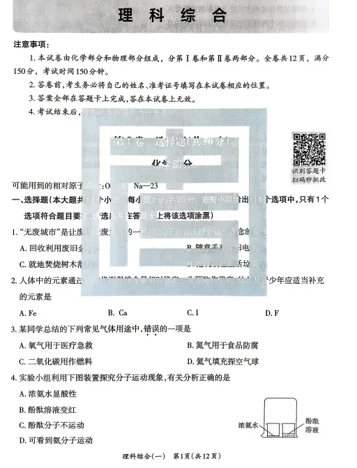 2026【中考模拟押题冲刺黑白卷】加答案解析||持续更新 第7张