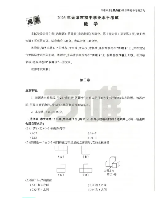 2026【中考模拟押题冲刺黑白卷】加答案解析||持续更新 第8张