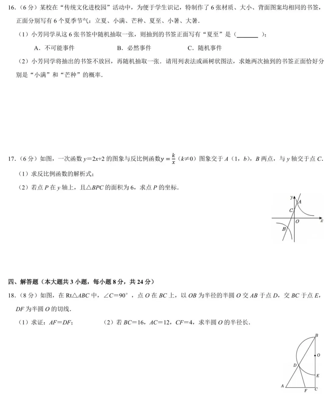 2026年 九年级(下)上饶市中考数学第二次模拟测试卷(文末含近五年南昌县、市二模测试卷) 第5张