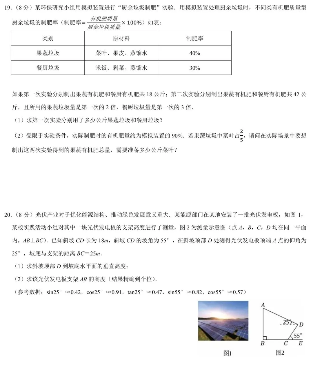 2026年 九年级(下)上饶市中考数学第二次模拟测试卷(文末含近五年南昌县、市二模测试卷) 第6张