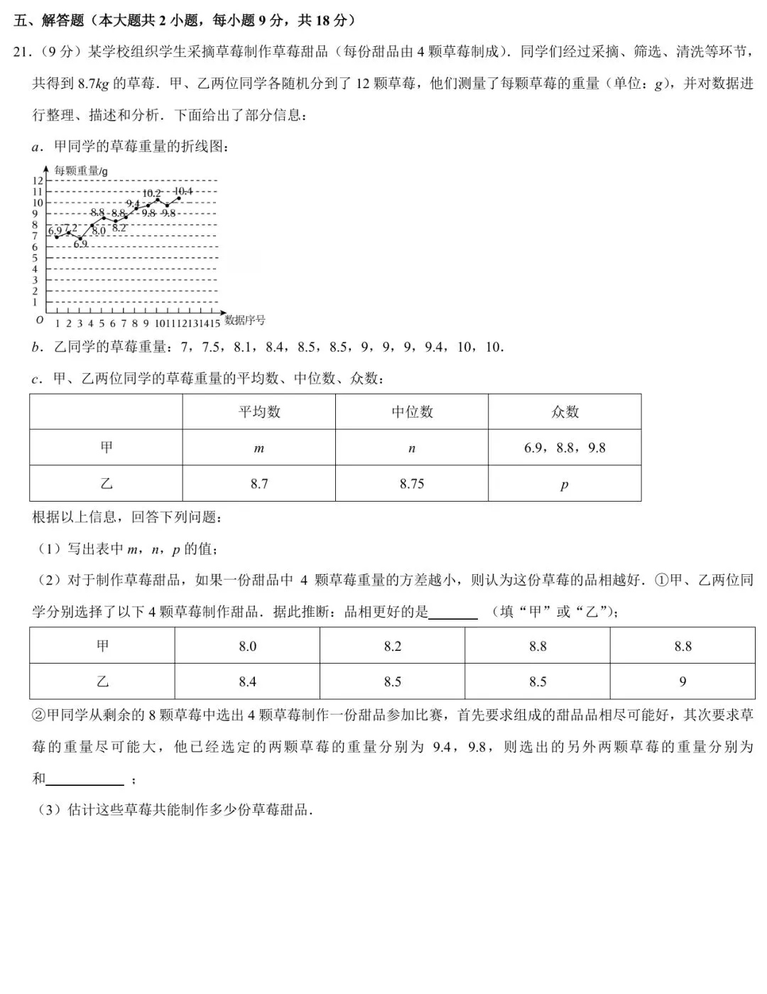 2026年 九年级(下)上饶市中考数学第二次模拟测试卷(文末含近五年南昌县、市二模测试卷) 第7张