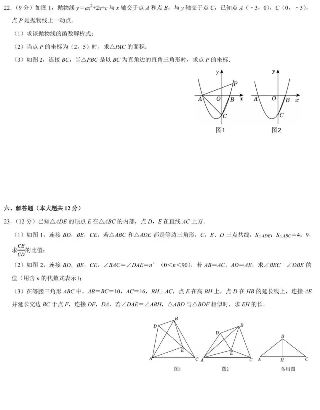 2026年 九年级(下)上饶市中考数学第二次模拟测试卷(文末含近五年南昌县、市二模测试卷) 第8张