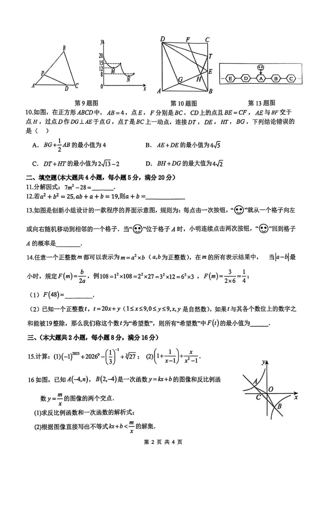 安徽省安庆市第四中学2026届中考“二模”数学试题 第6张