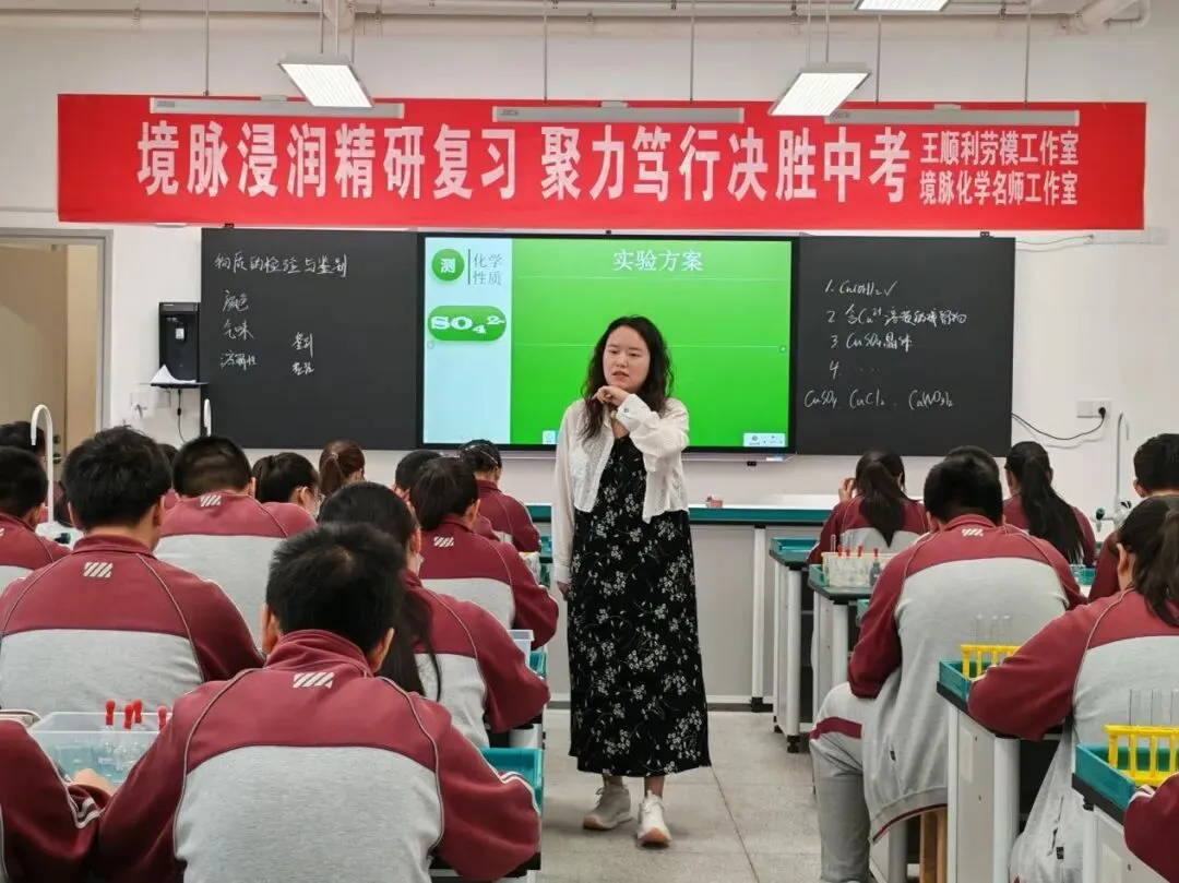 境脉浸润精研复习 聚力笃行决胜中考 ——王顺利全国劳模创新工作室暨市领军教师团队(境脉化学工作室总第37次)第七次研修活动 第5张