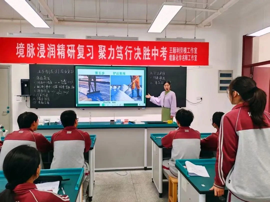 境脉浸润精研复习 聚力笃行决胜中考 ——王顺利全国劳模创新工作室暨市领军教师团队(境脉化学工作室总第37次)第七次研修活动 第9张