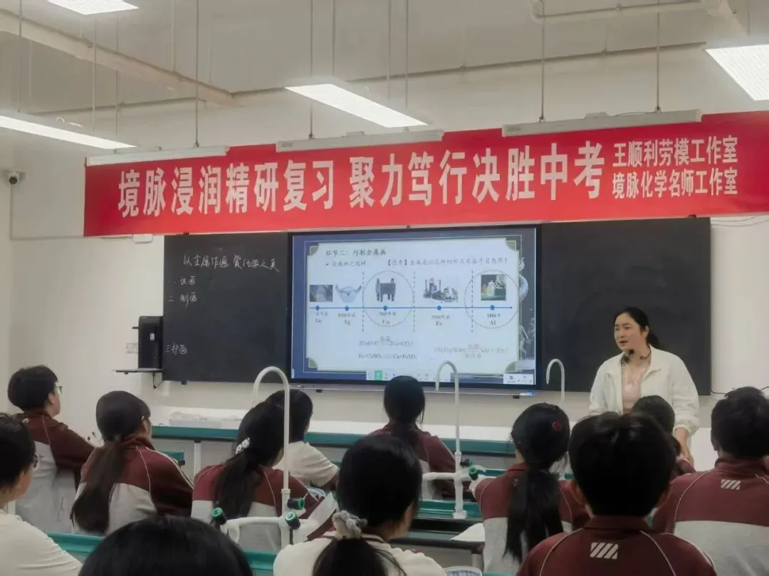 境脉浸润精研复习 聚力笃行决胜中考 ——王顺利全国劳模创新工作室暨市领军教师团队(境脉化学工作室总第37次)第七次研修活动 第11张