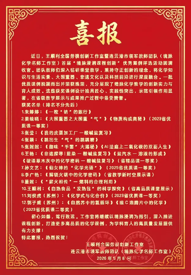 境脉浸润精研复习 聚力笃行决胜中考 ——王顺利全国劳模创新工作室暨市领军教师团队(境脉化学工作室总第37次)第七次研修活动 第12张