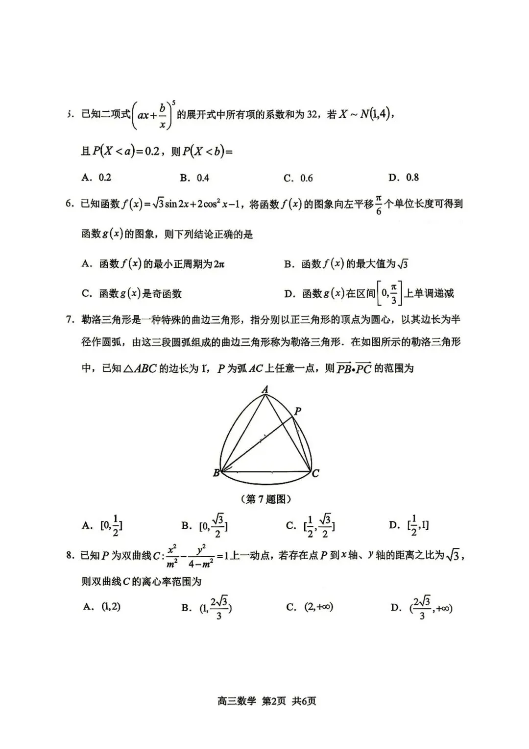 【高三】202605福建省南平市模拟考试数学试题 第2张