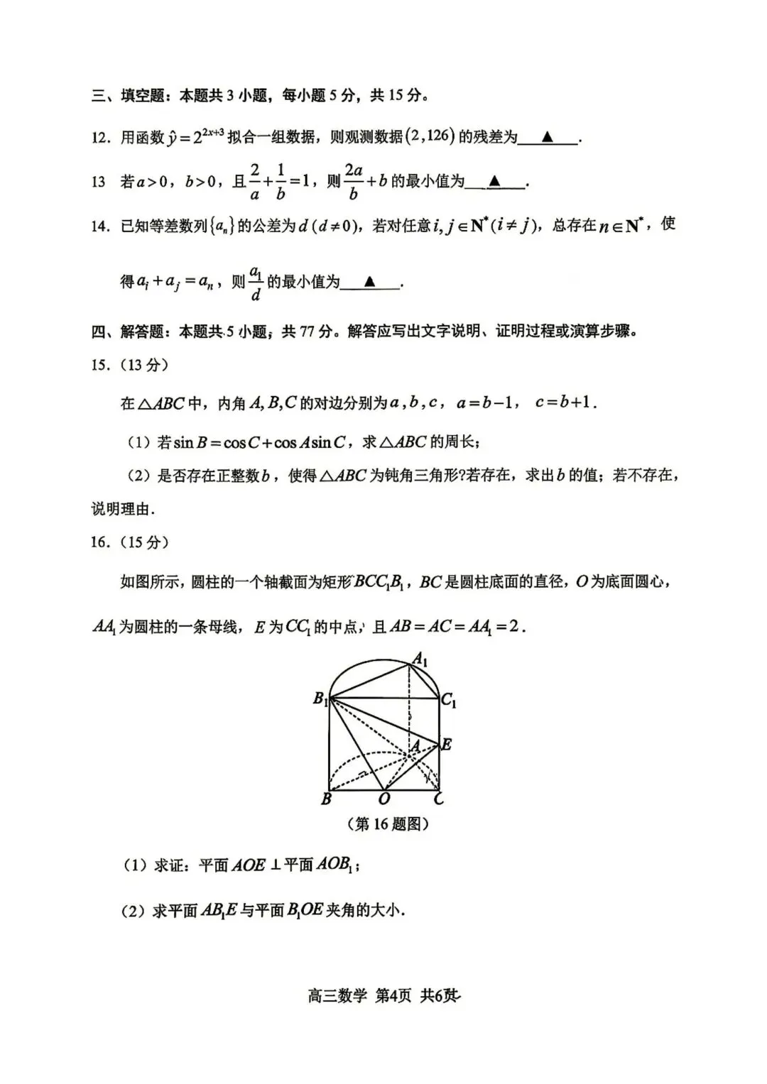 【高三】202605福建省南平市模拟考试数学试题 第4张