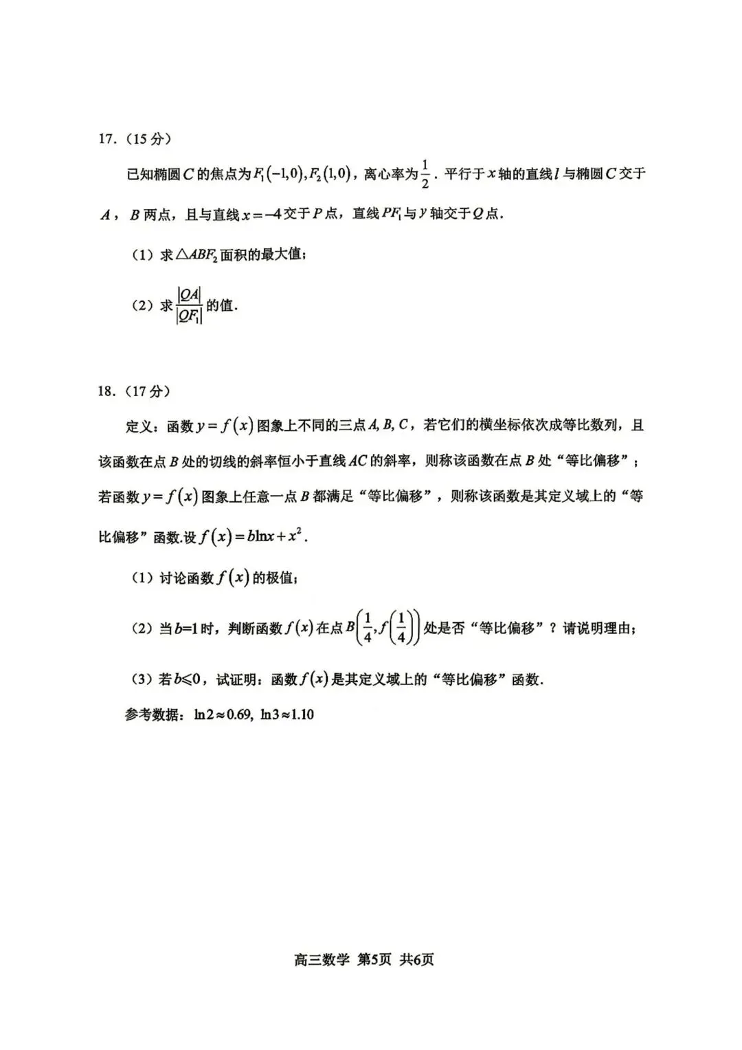 【高三】202605福建省南平市模拟考试数学试题 第5张