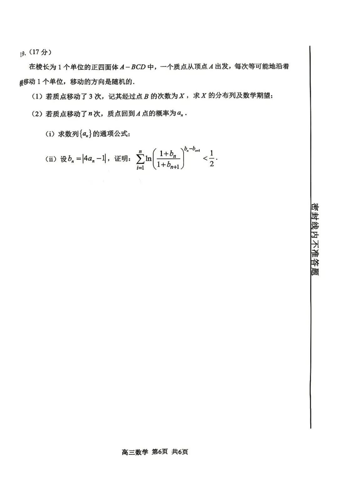 【高三】202605福建省南平市模拟考试数学试题 第6张