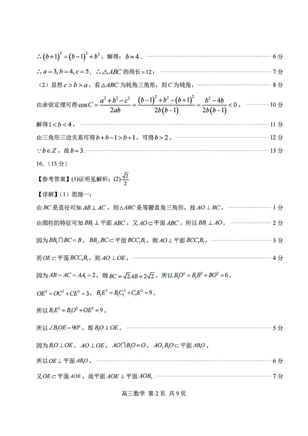 【高三】202605福建省南平市模拟考试数学试题 第8张