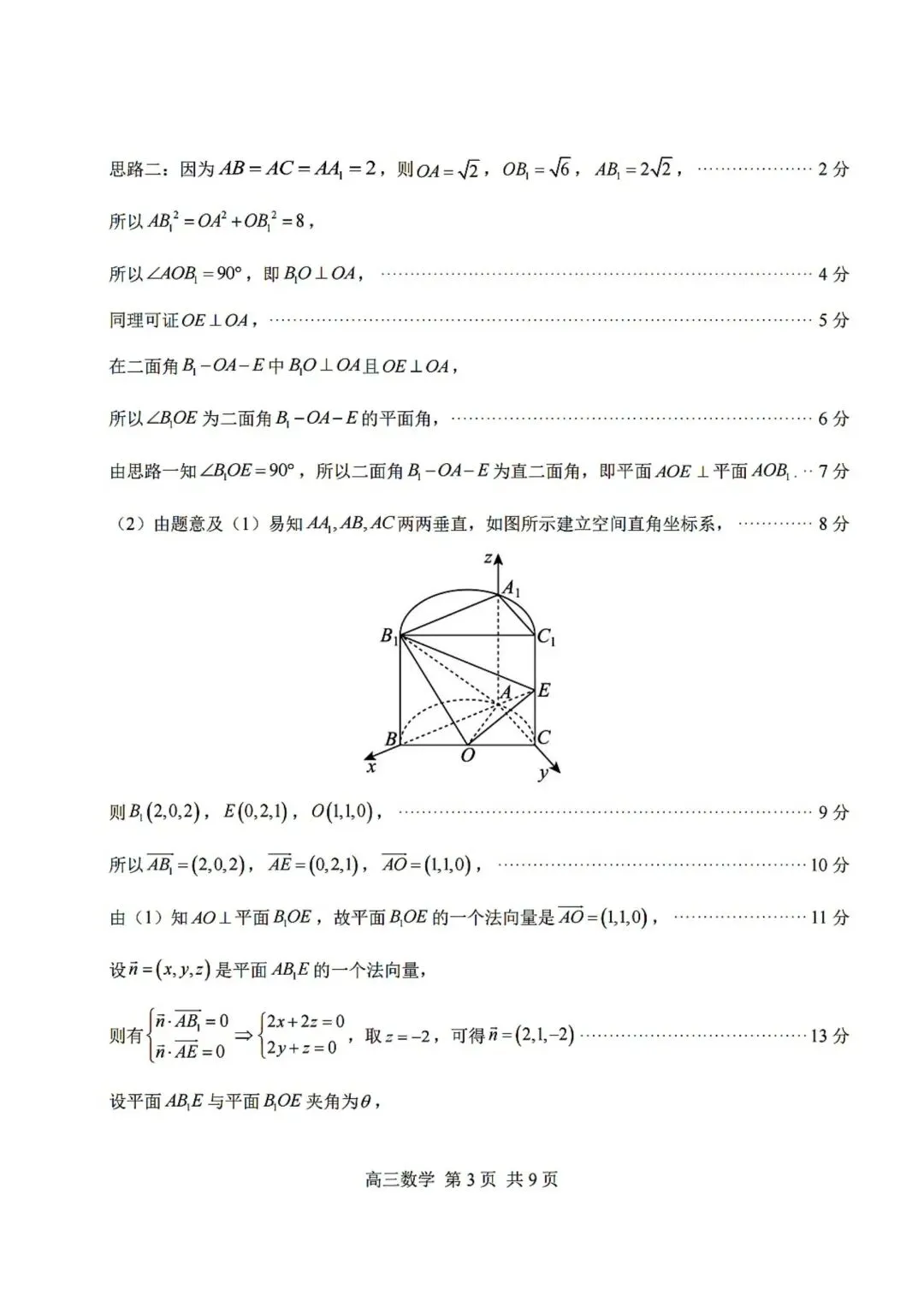 【高三】202605福建省南平市模拟考试数学试题 第9张