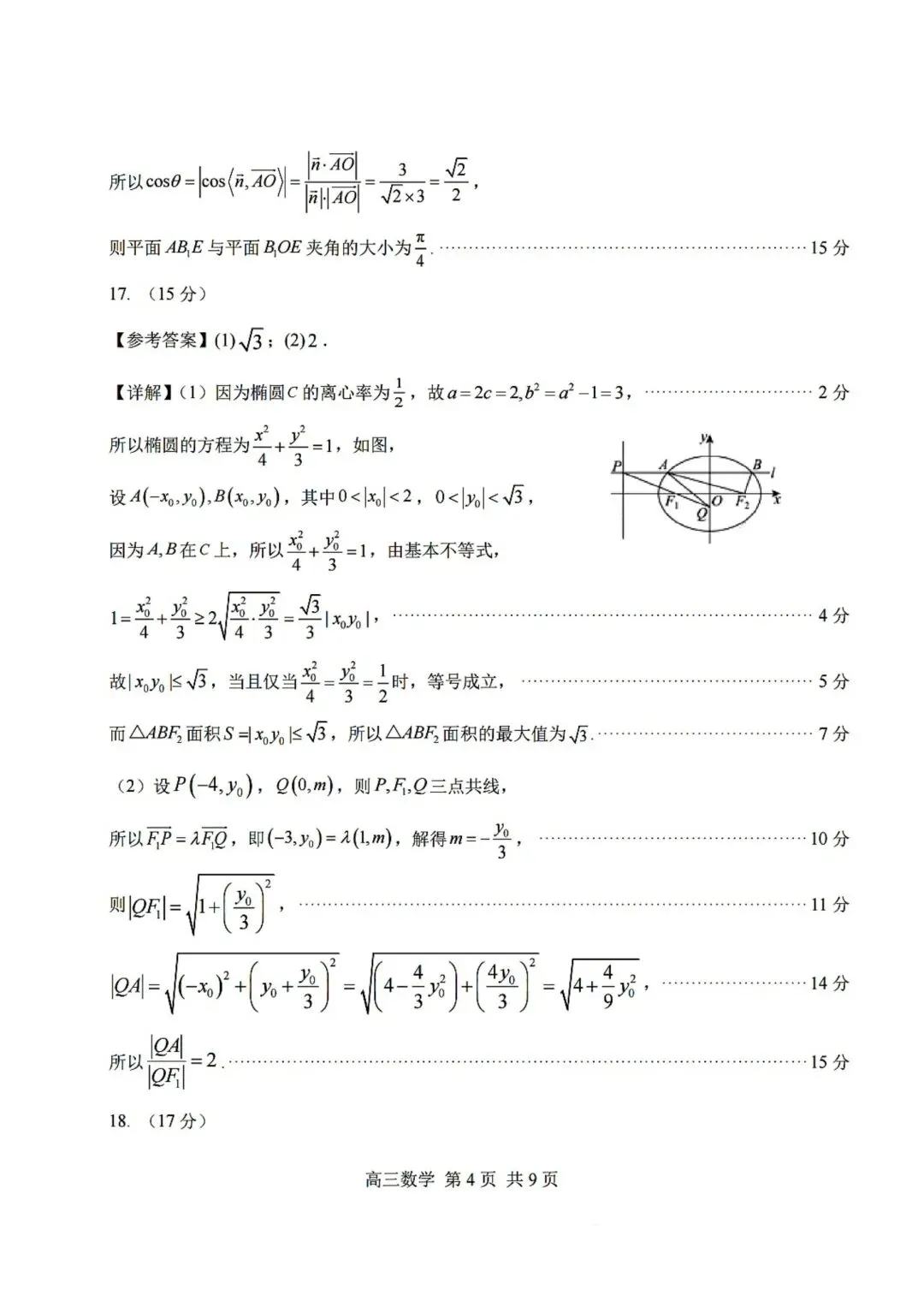 【高三】202605福建省南平市模拟考试数学试题 第10张