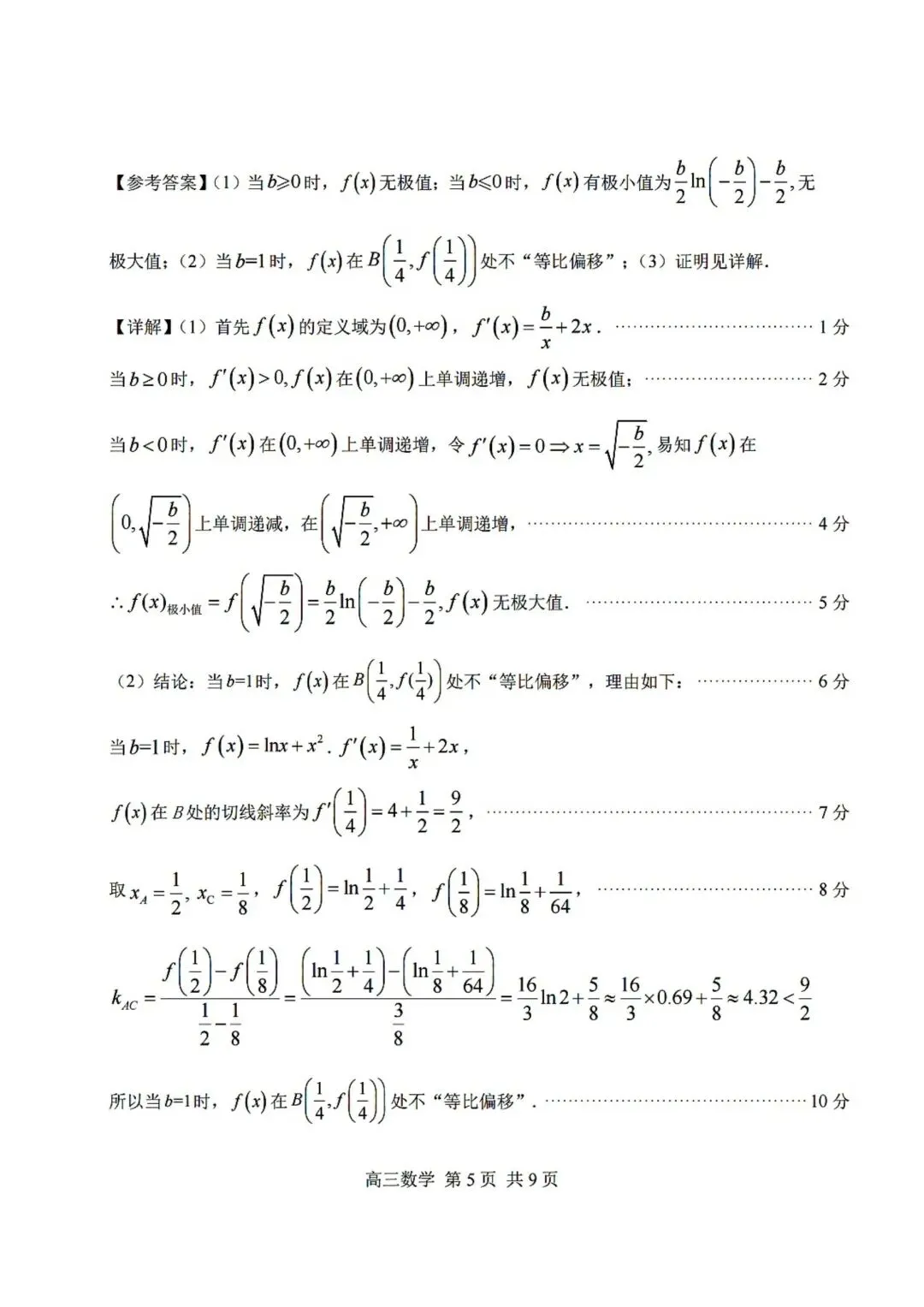 【高三】202605福建省南平市模拟考试数学试题 第11张