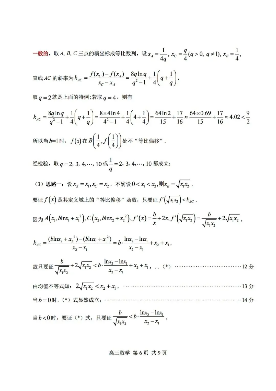 【高三】202605福建省南平市模拟考试数学试题 第12张