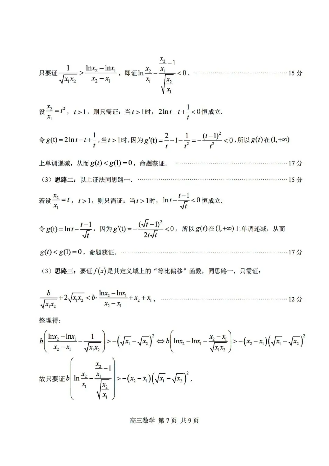 【高三】202605福建省南平市模拟考试数学试题 第13张