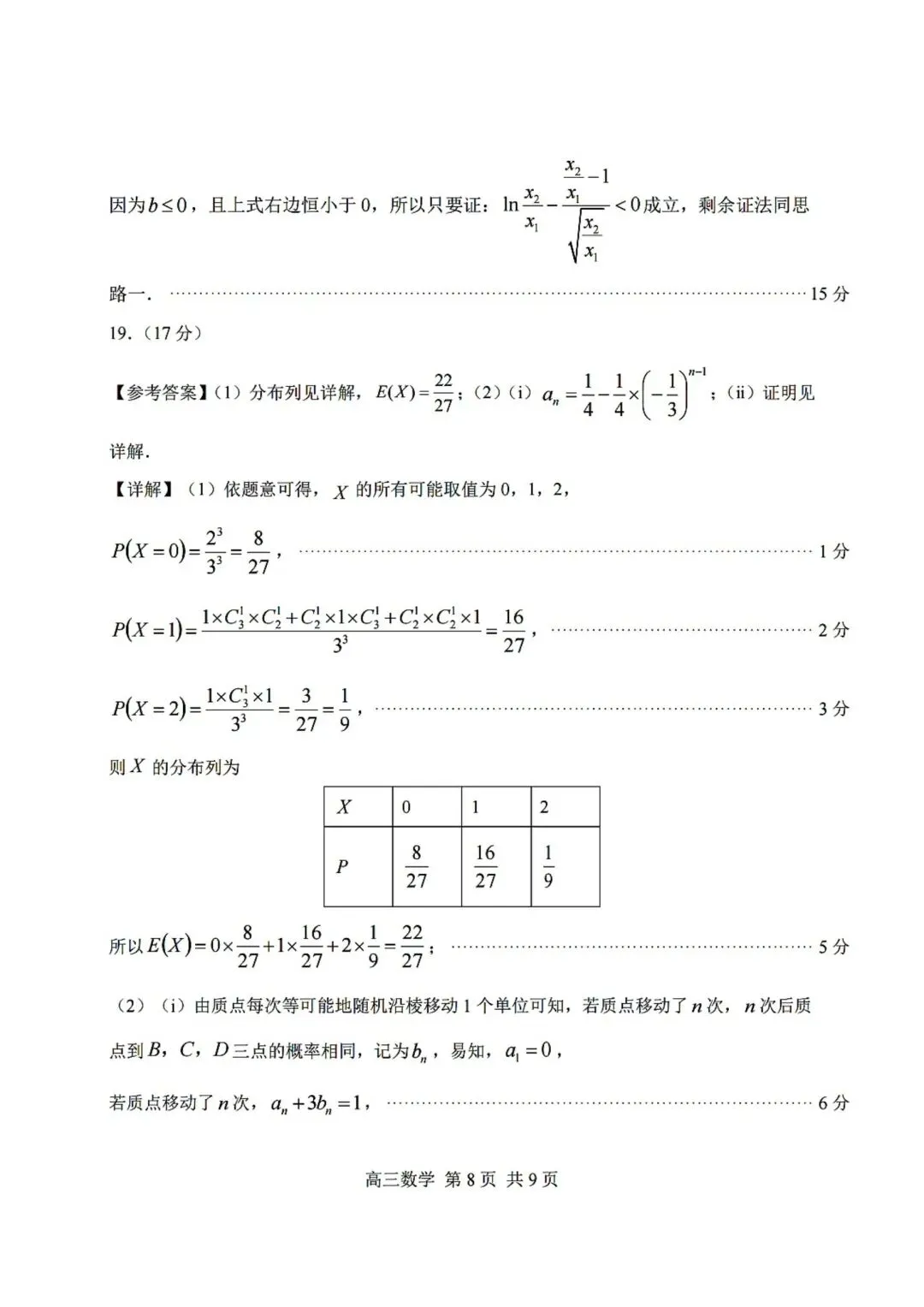 【高三】202605福建省南平市模拟考试数学试题 第14张