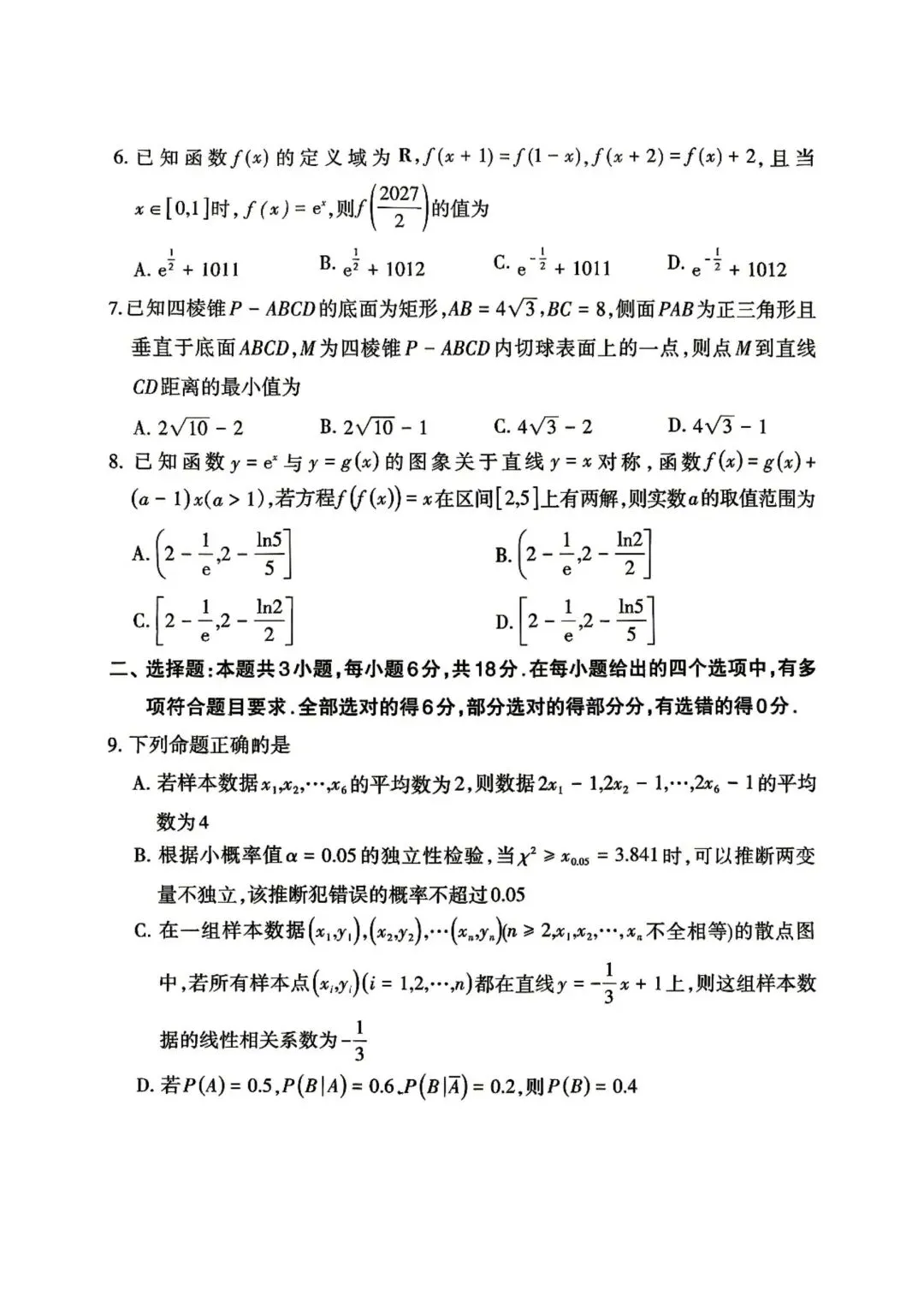 【高三】202605福建省三明市模拟考试数学试题 第2张