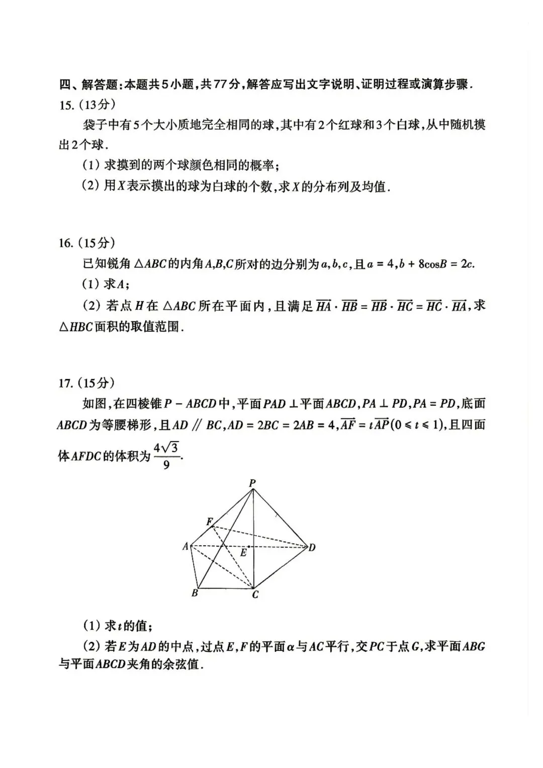 【高三】202605福建省三明市模拟考试数学试题 第4张