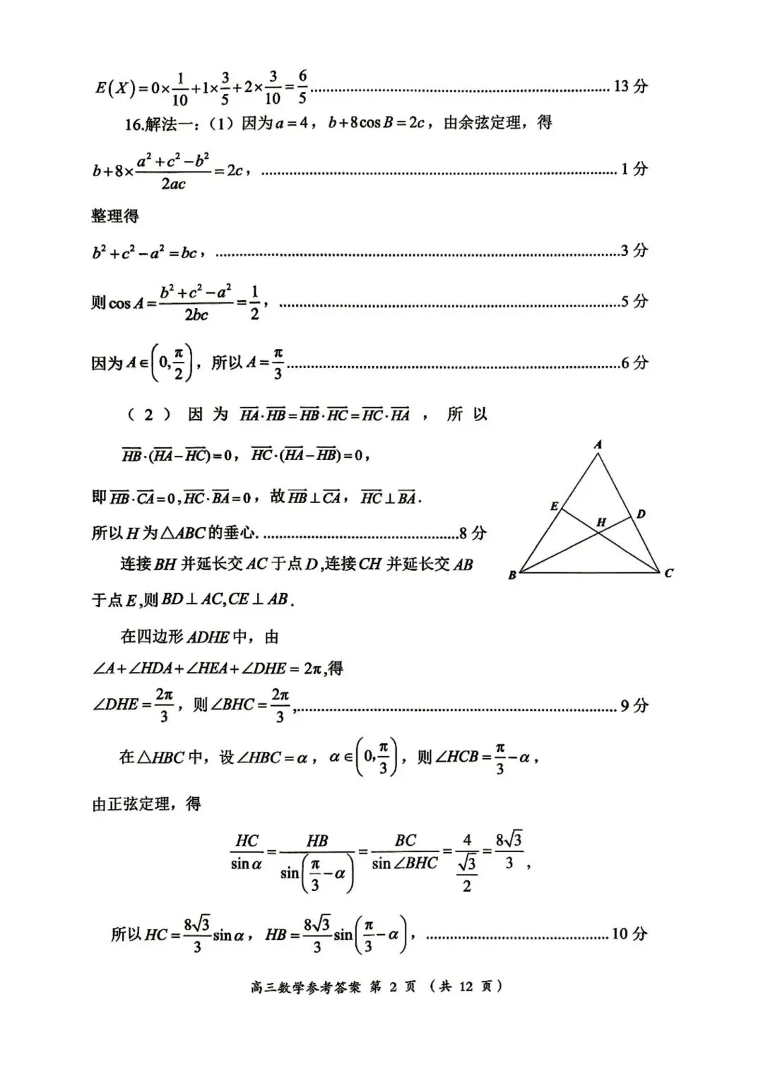 【高三】202605福建省三明市模拟考试数学试题 第7张