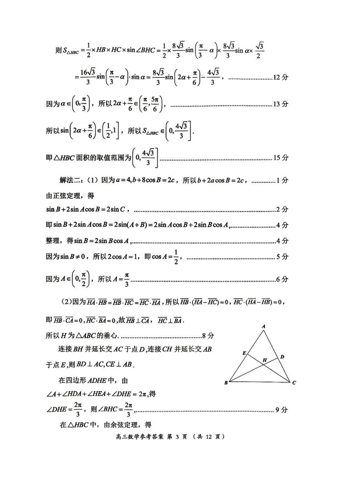 【高三】202605福建省三明市模拟考试数学试题 第8张