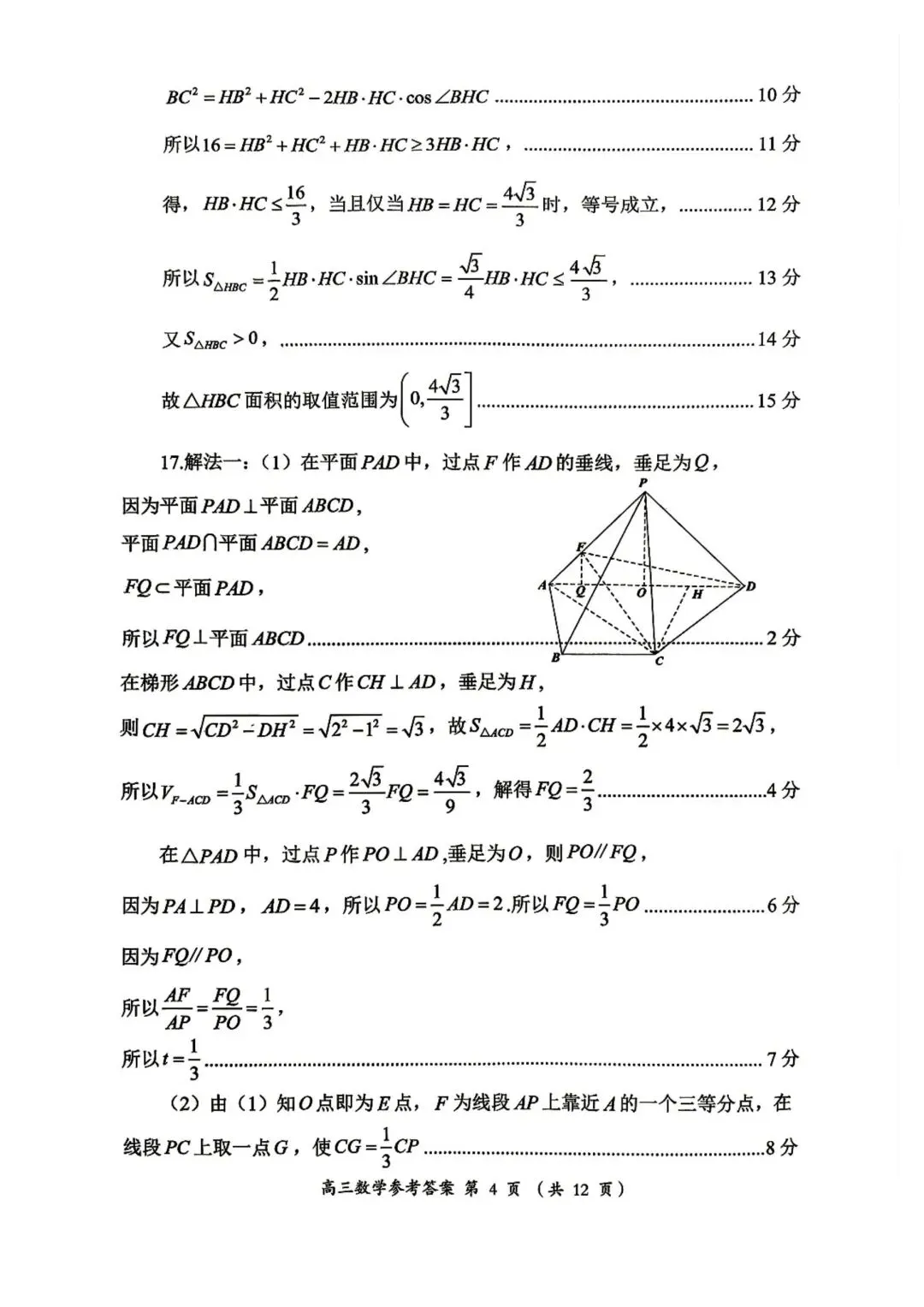 【高三】202605福建省三明市模拟考试数学试题 第9张