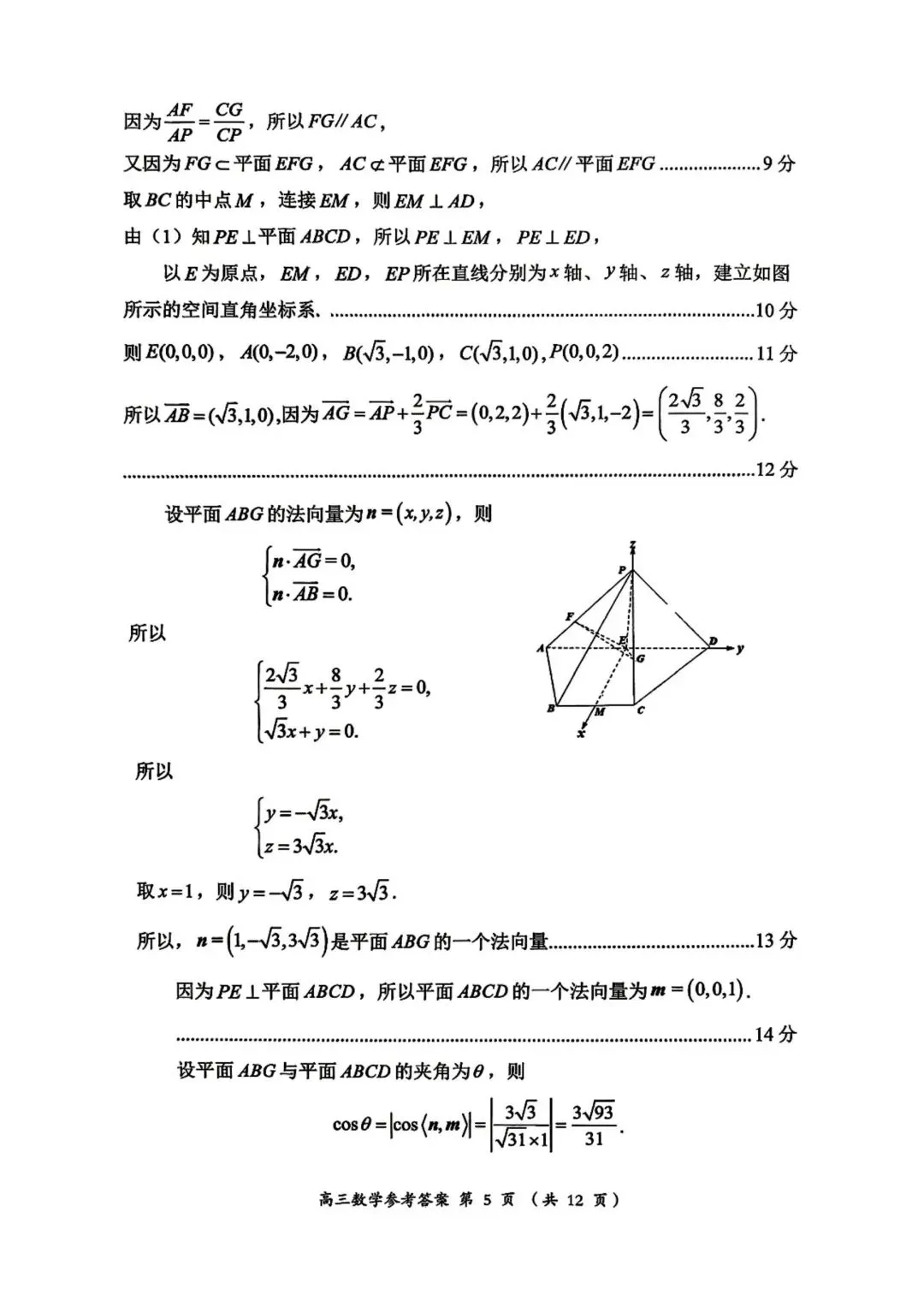 【高三】202605福建省三明市模拟考试数学试题 第10张