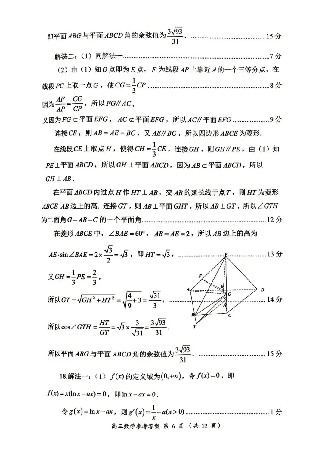 【高三】202605福建省三明市模拟考试数学试题 第11张