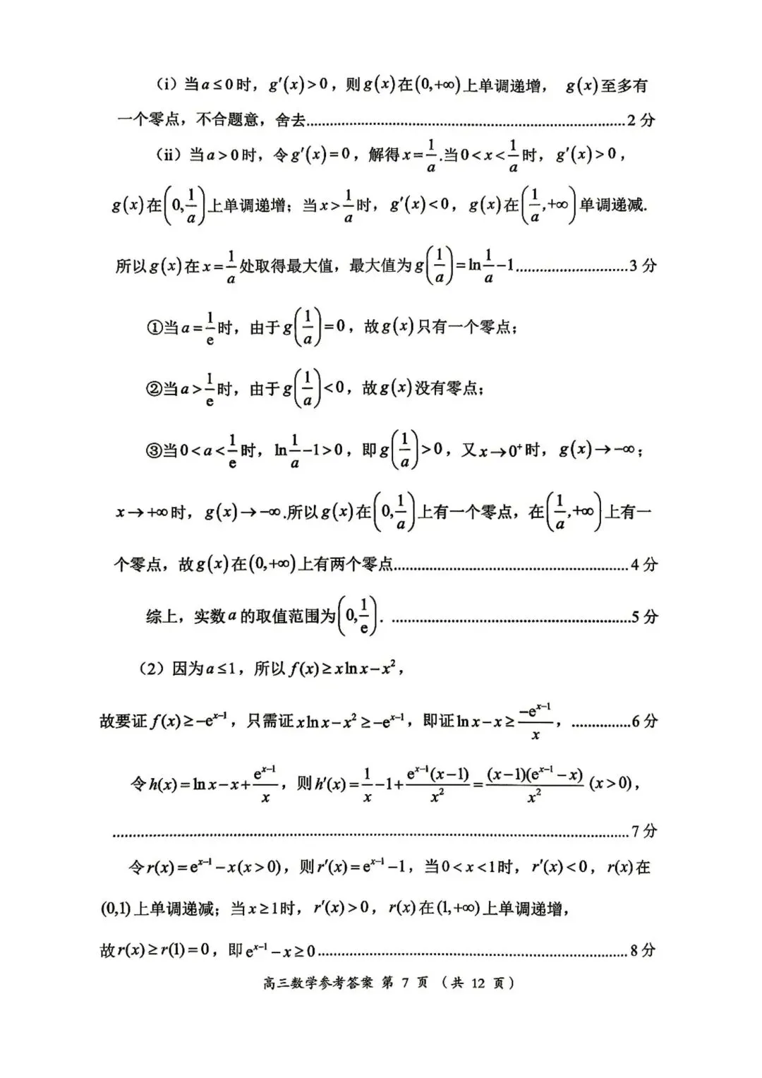 【高三】202605福建省三明市模拟考试数学试题 第12张